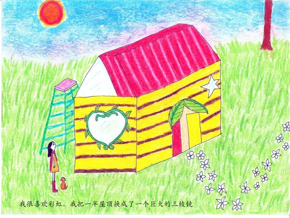 绘本1--《幻想记录》_第3页