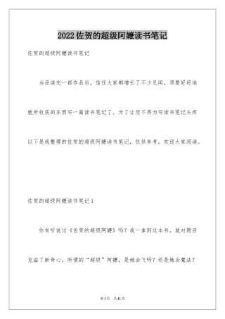 2024佐贺的超级阿嬷读书笔记_3