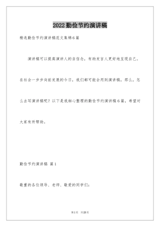 2024勤俭节约演讲稿_1368