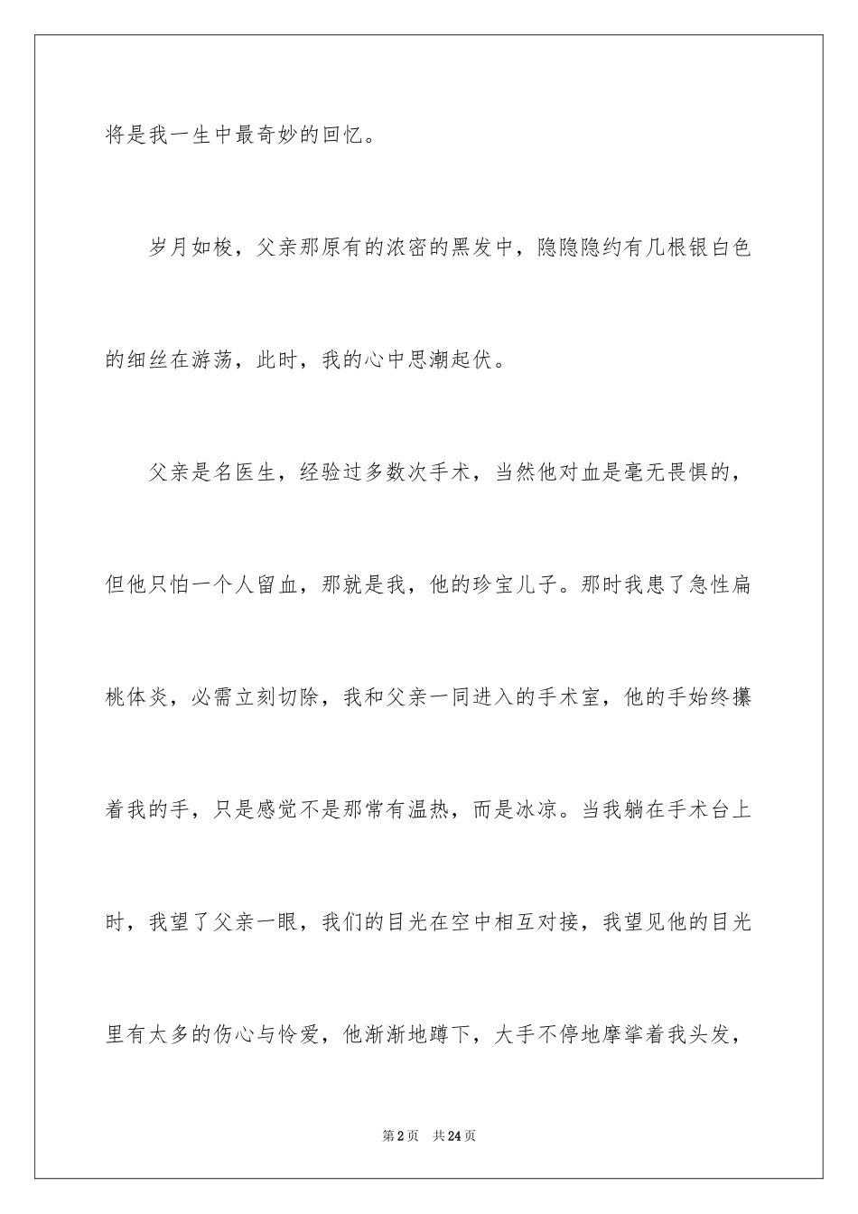 2024叙事作文_17_第2页