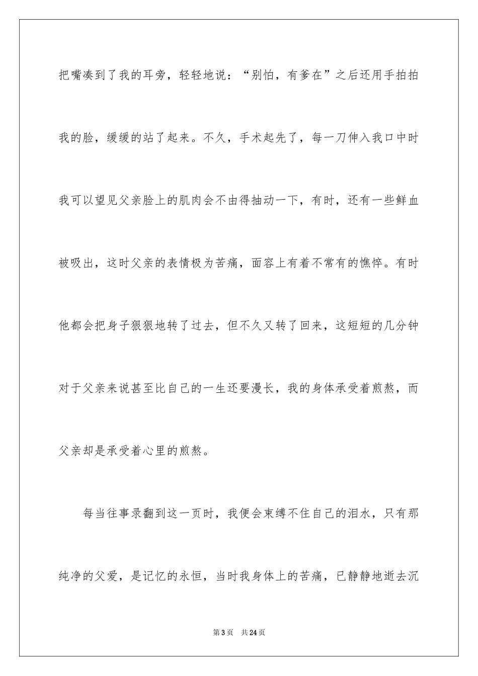2024叙事作文_17_第3页