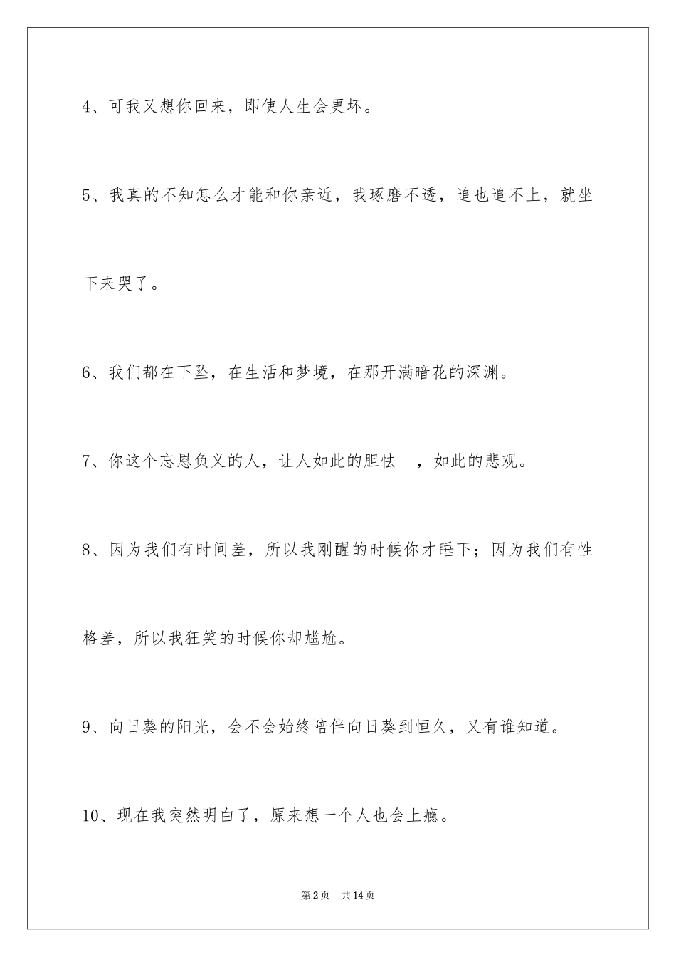 2024唯美悲伤签名摘录_14_第2页