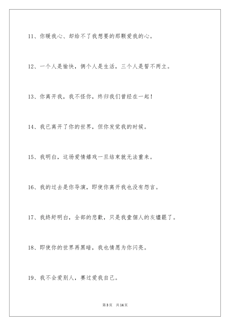 2024唯美悲伤签名摘录_14_第3页