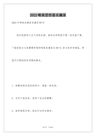 2024唯美悲伤签名摘录_14