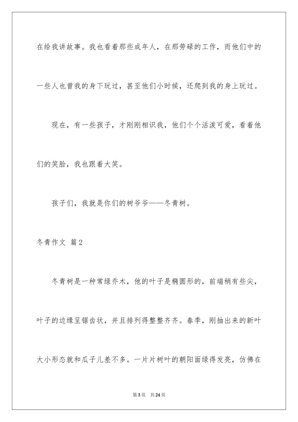 2024冬青作文_193_第3页