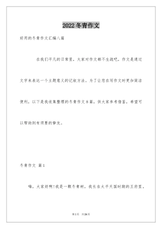 2024冬青作文_193
