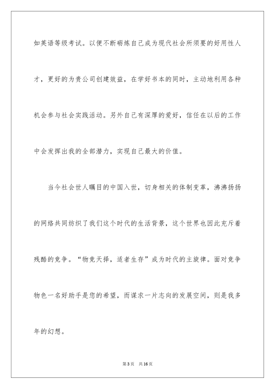 2024中职生烹饪求职信_1_第3页