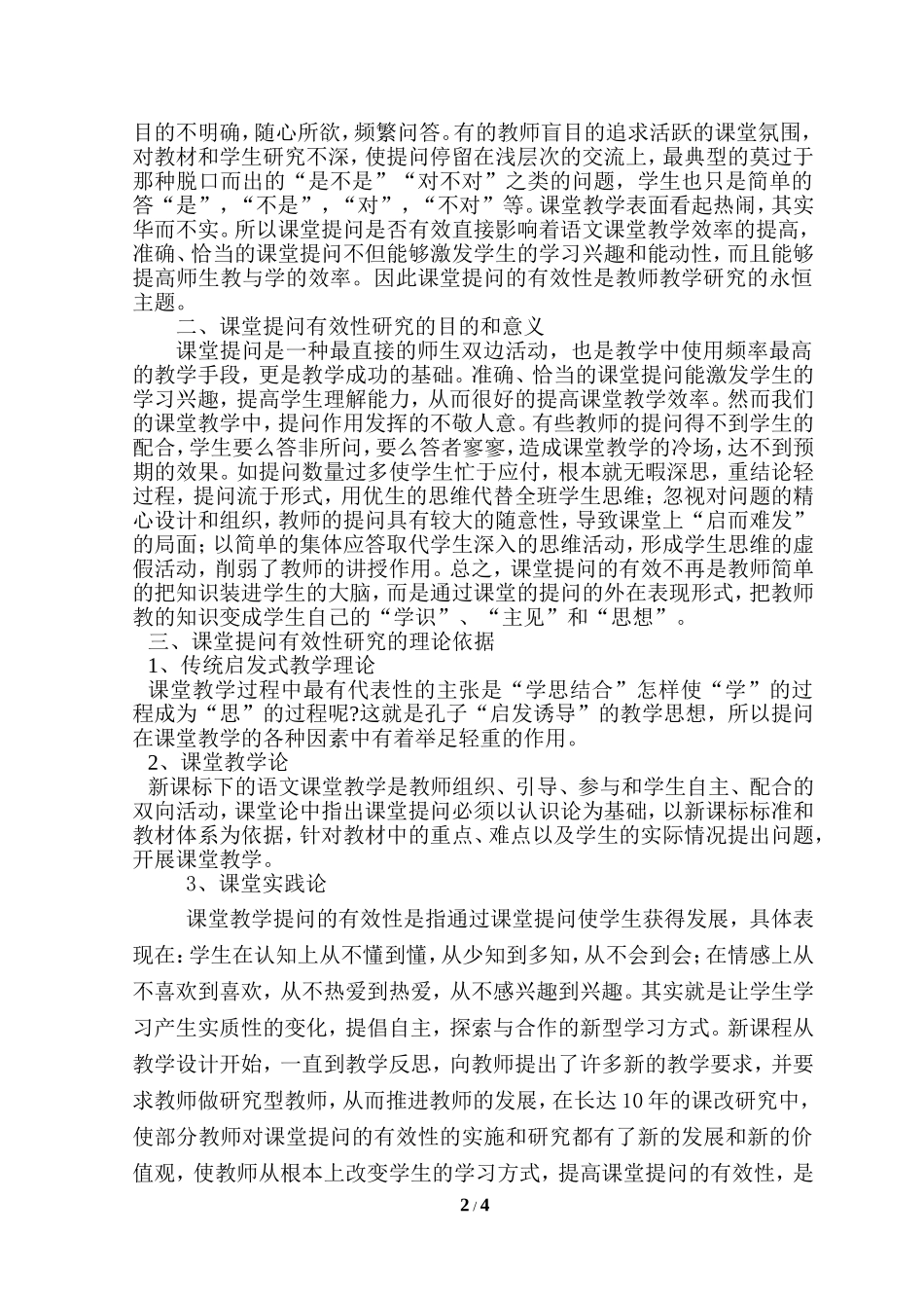 小学语文课堂提问有效性的研究_第2页