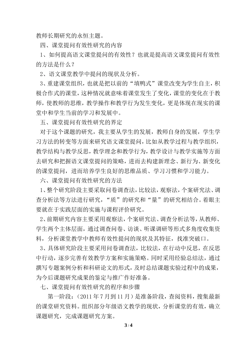 小学语文课堂提问有效性的研究_第3页