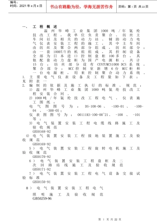 氨纶施工方案