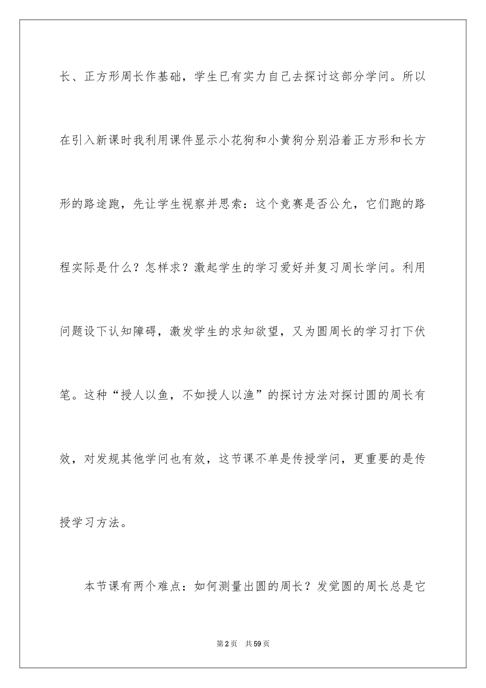 2024《圆的周长》数学教学反思_第2页