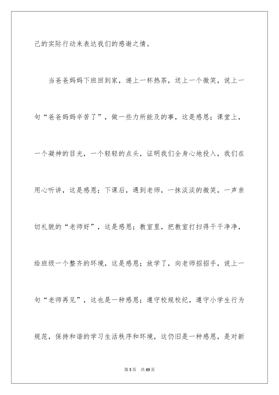 2024学会感恩演讲稿_304_第3页