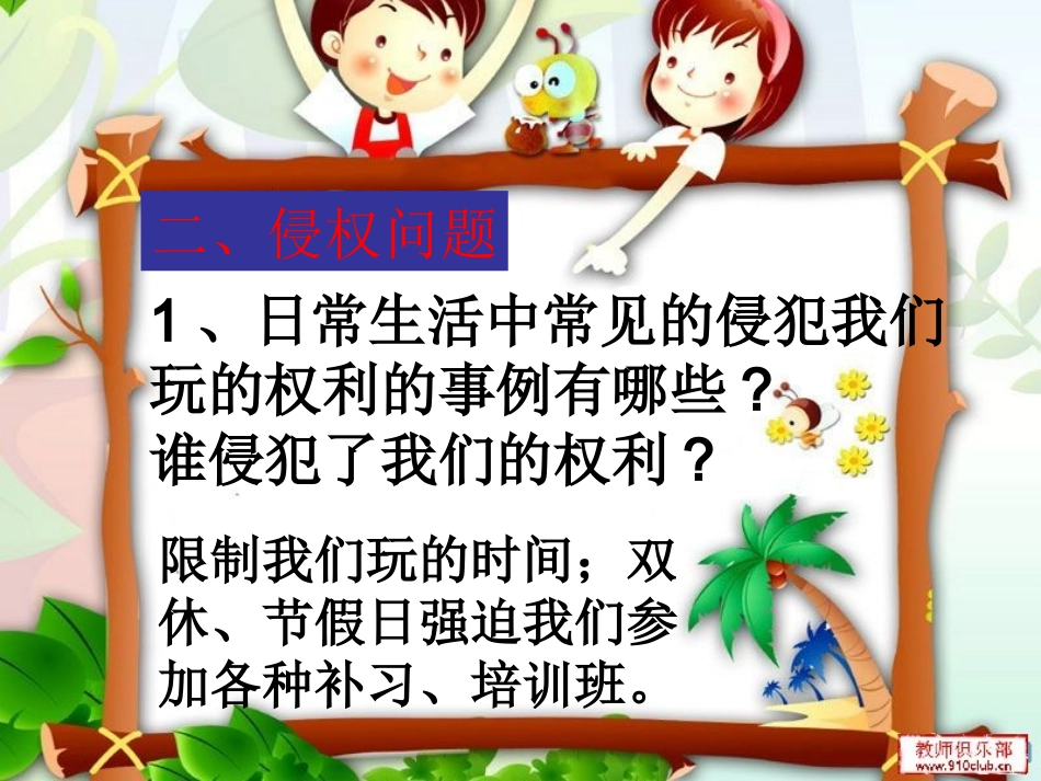 七下第一课我们都爱玩_第2页
