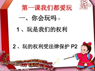 七下第一课我们都爱玩