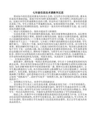七年级信息技术课教学反思