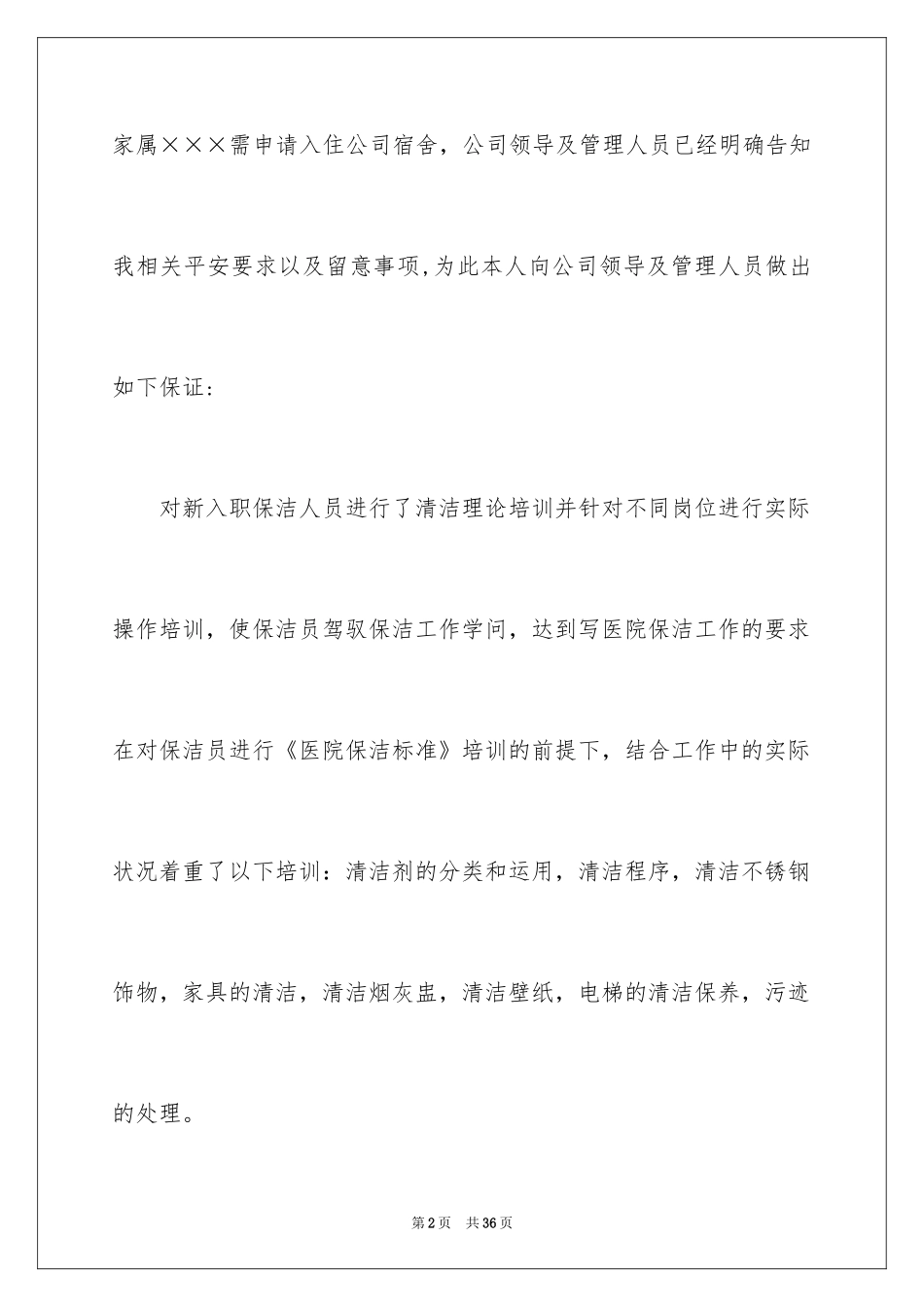 2024公司员工保证书_第2页