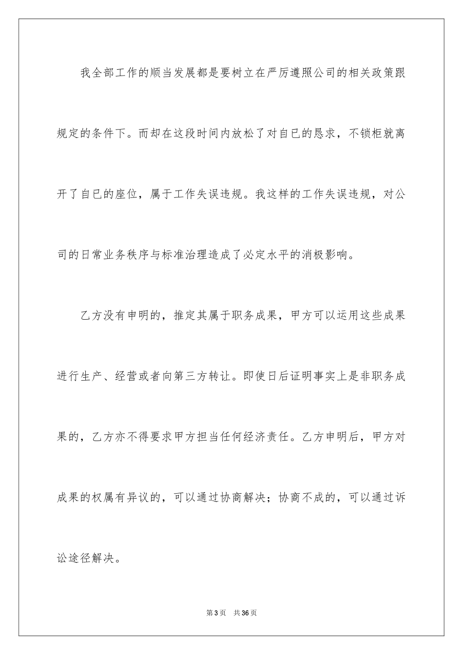 2024公司员工保证书_第3页