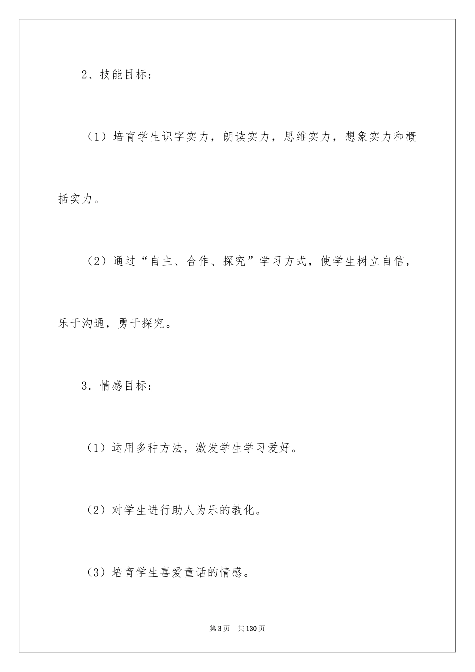 2024夏夜的教案_第3页