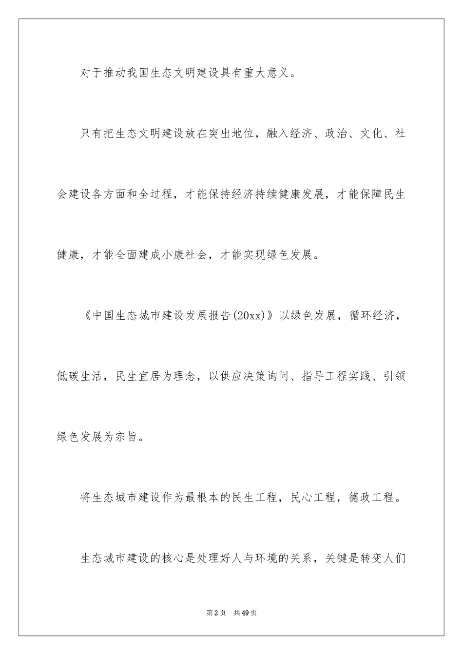 2024《绿皮书》观后感_29_第2页