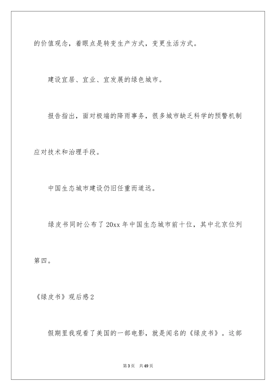 2024《绿皮书》观后感_29_第3页