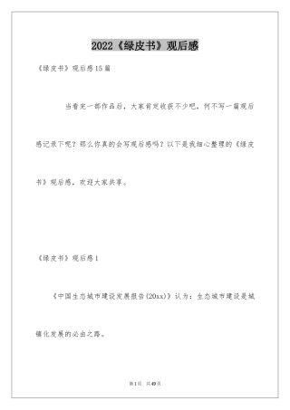 2024《绿皮书》观后感_29