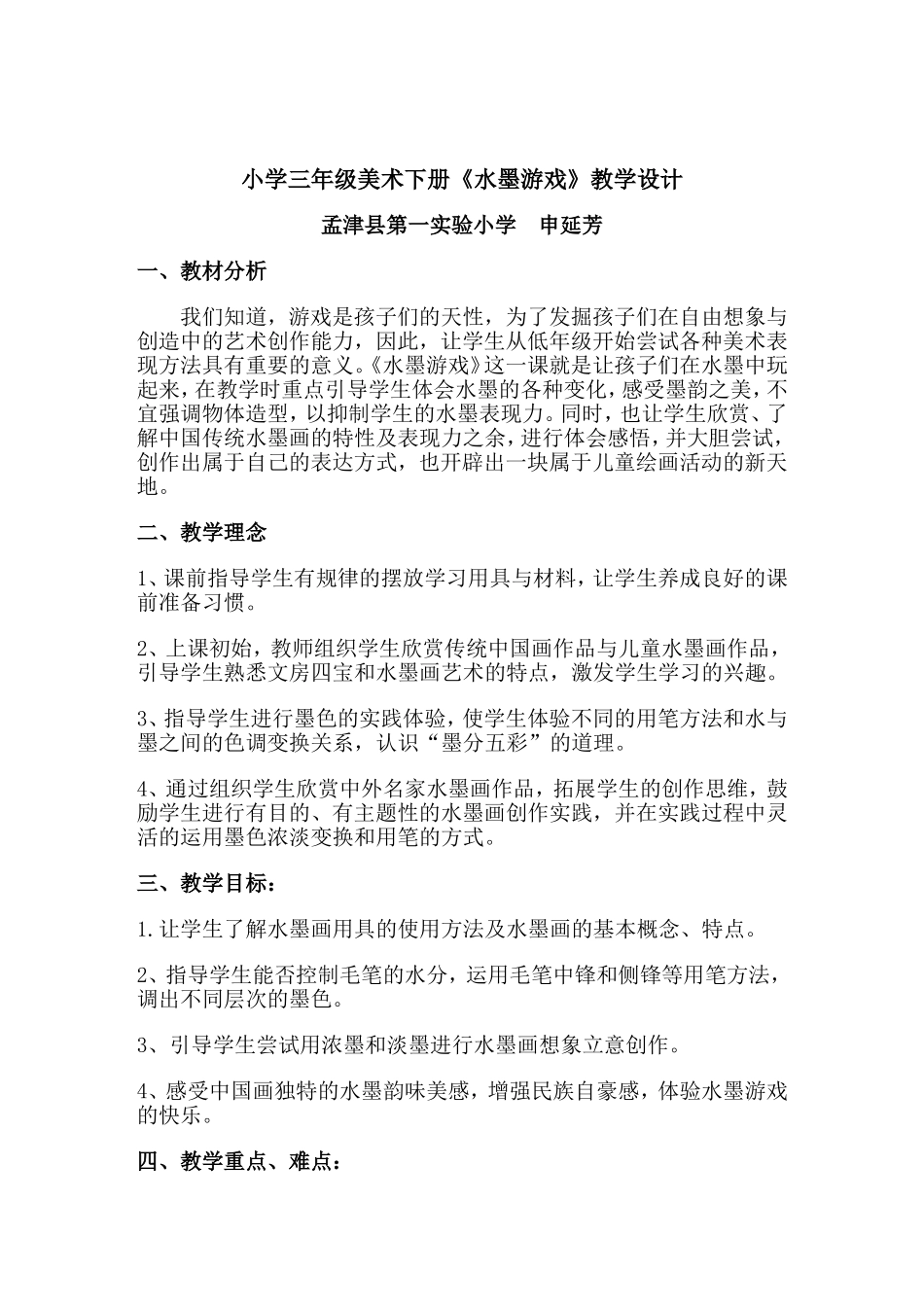 水墨游戏教学设计_第2页
