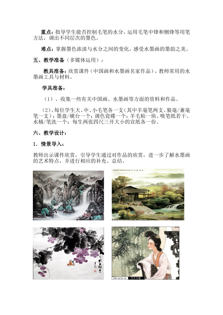 水墨游戏教学设计_第3页