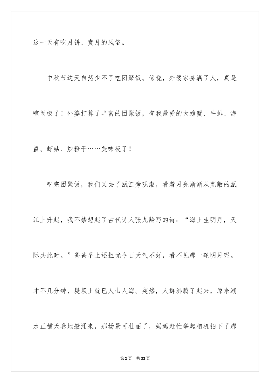 2024中秋的作文_2_第2页