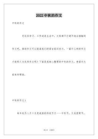 2024中秋的作文_2