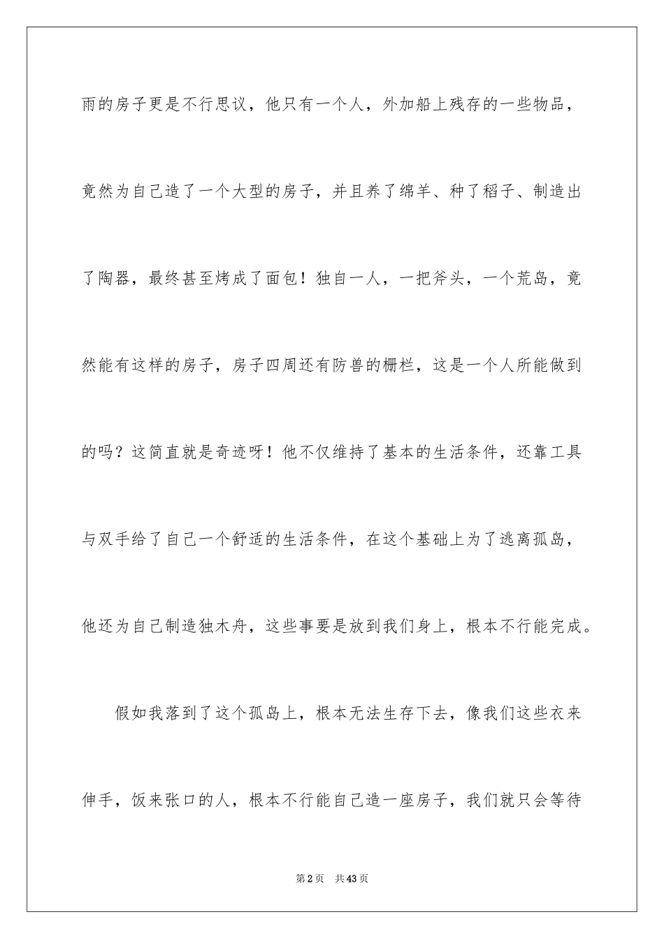 2024《鲁宾逊漂流记》读书笔记_1_第2页