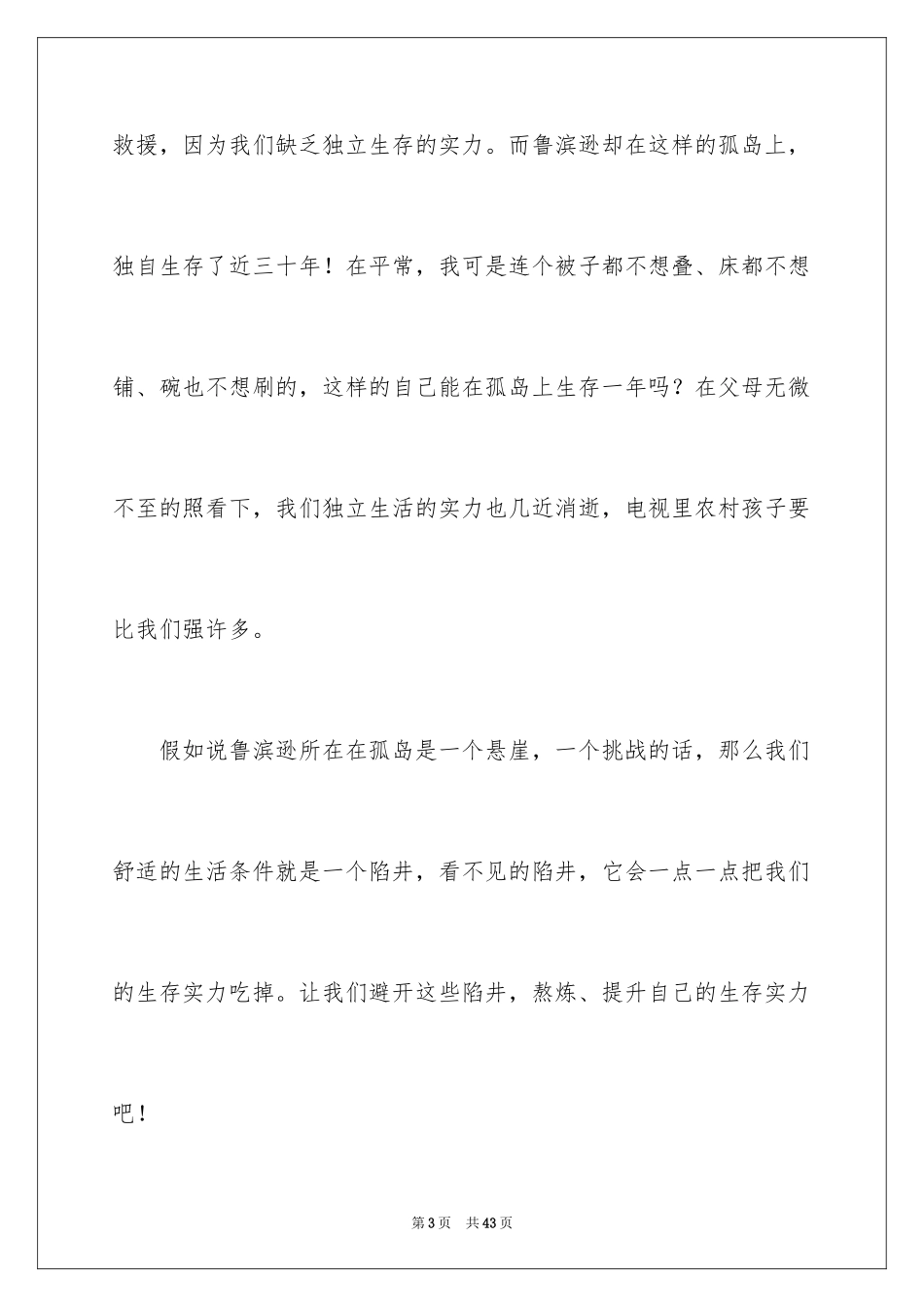 2024《鲁宾逊漂流记》读书笔记_1_第3页