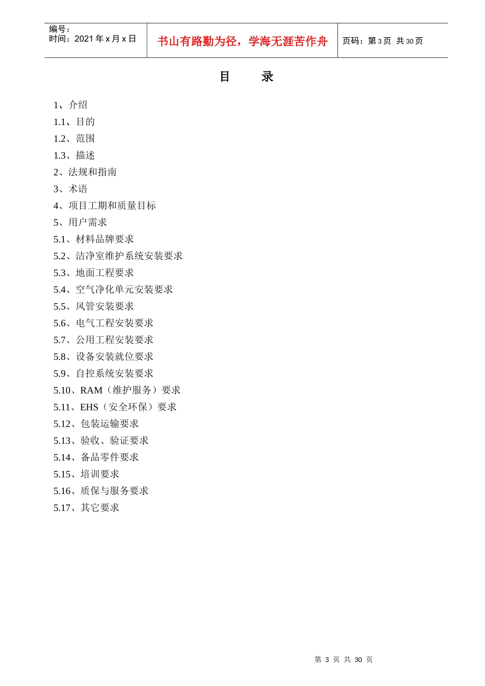 净化装饰与机电安装工程URS_第3页