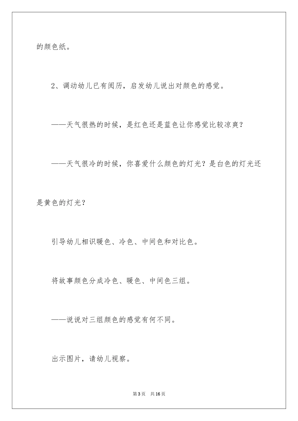 2024《美丽的刮画》大班教案_1_第3页