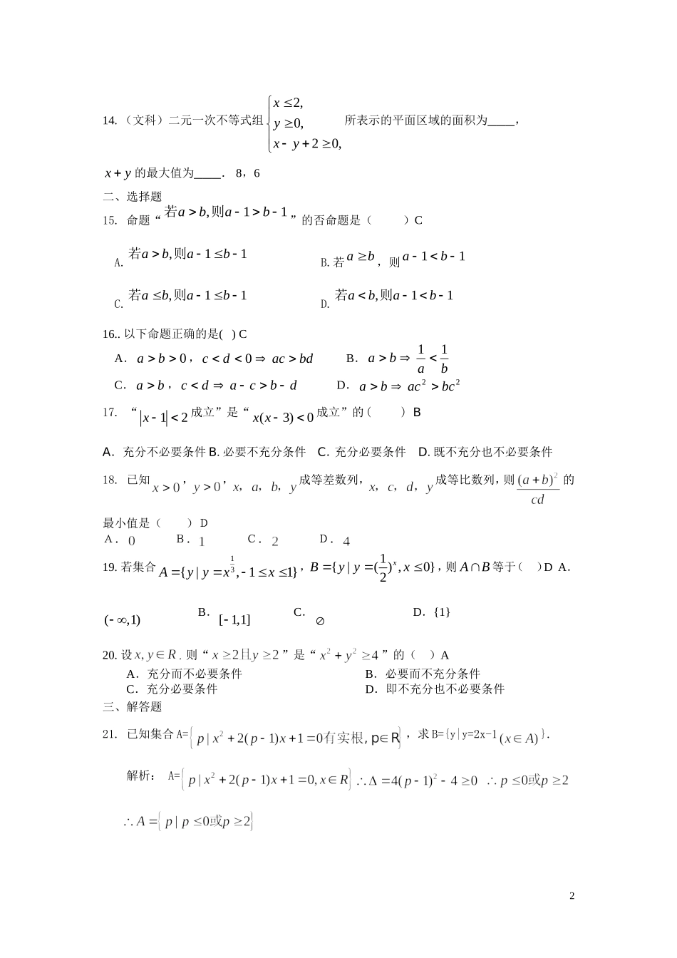 集合与不等式_第2页