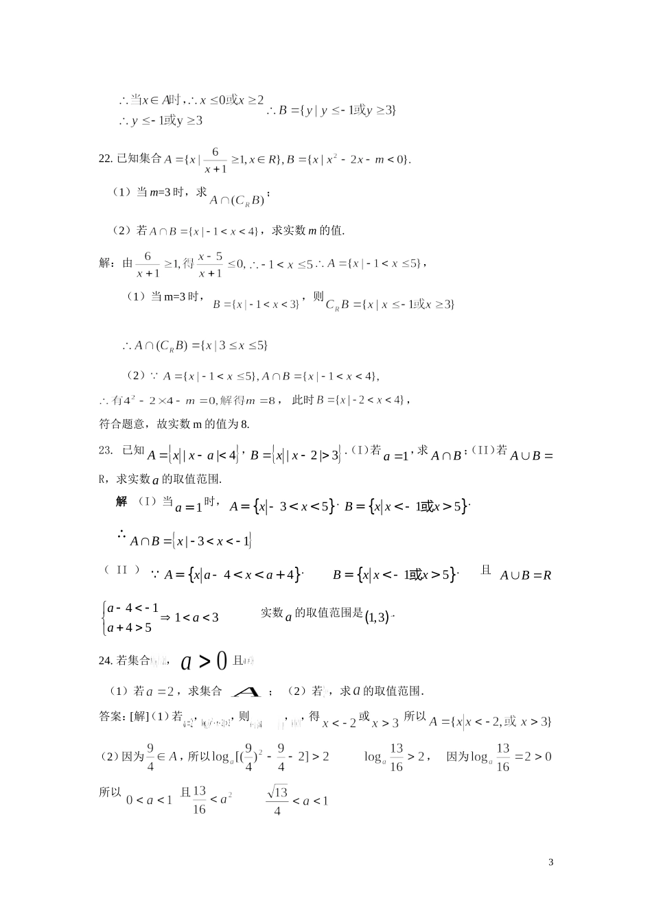 集合与不等式_第3页