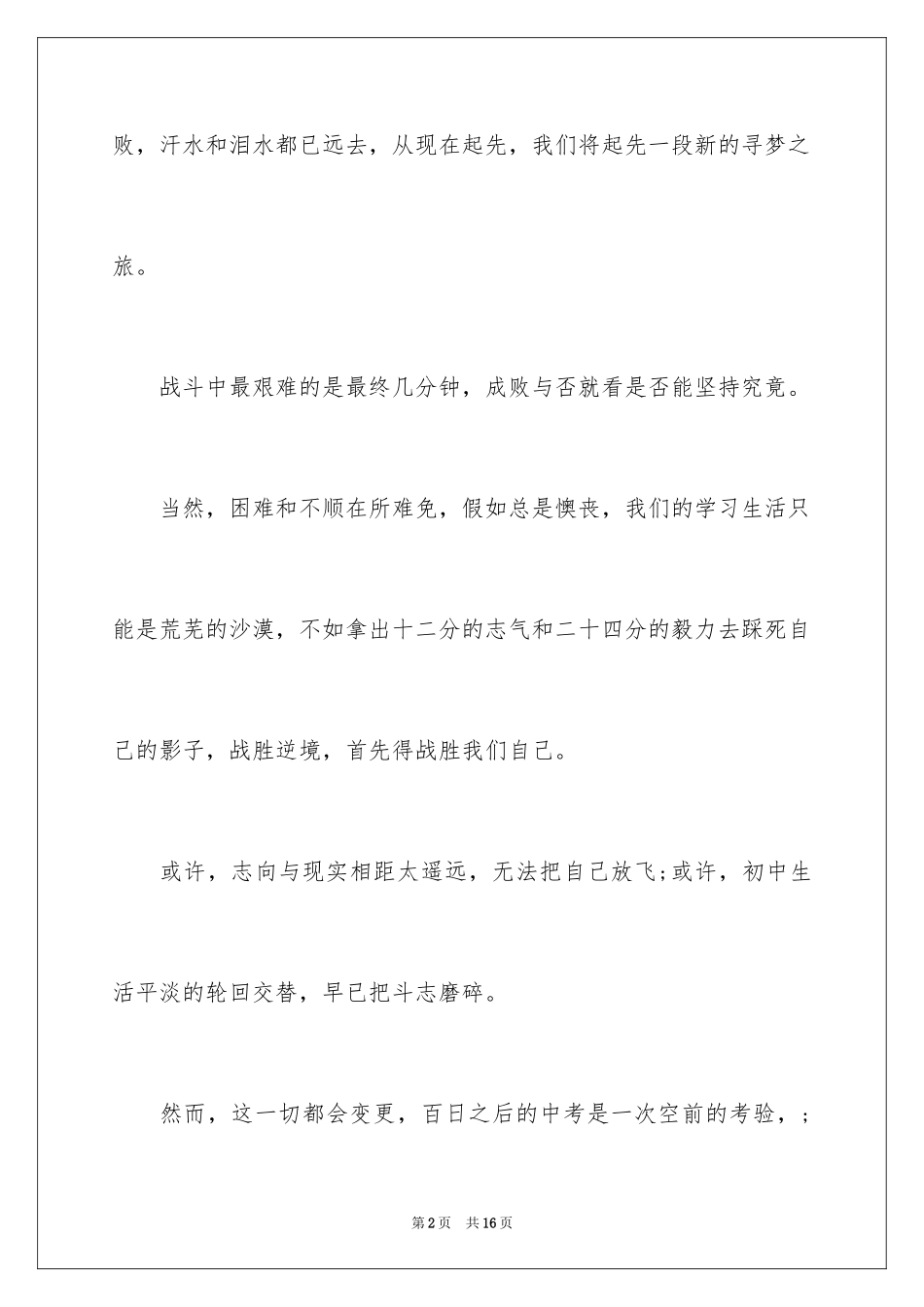 2024初三中考决心书_第2页