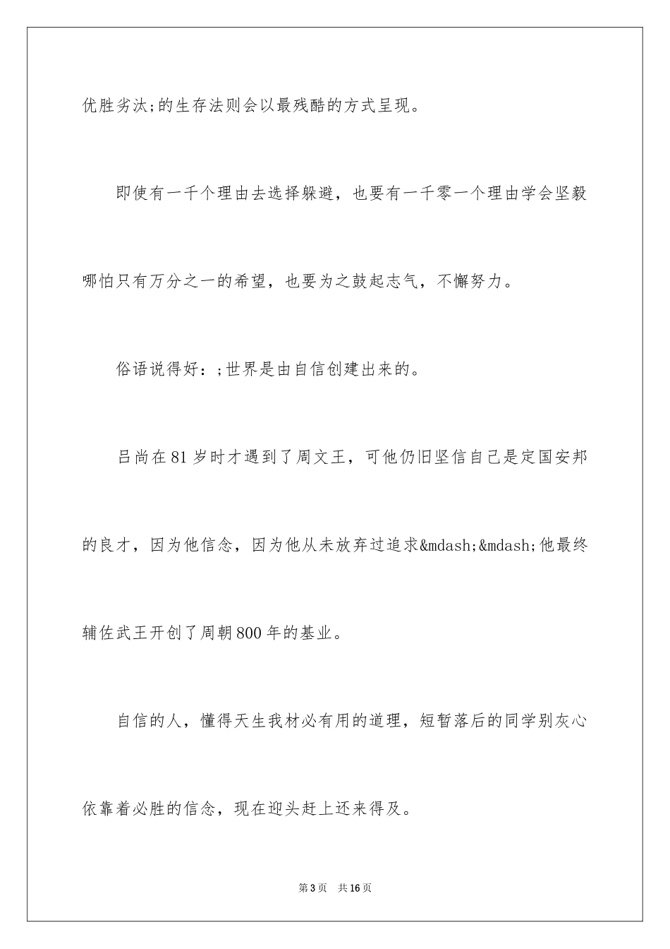 2024初三中考决心书_第3页