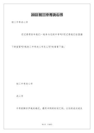 2024初三中考决心书