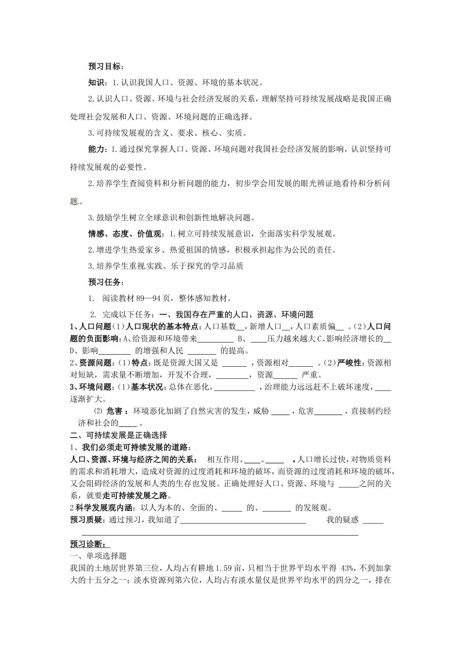 九年级思想品德第八课教学案例_第2页