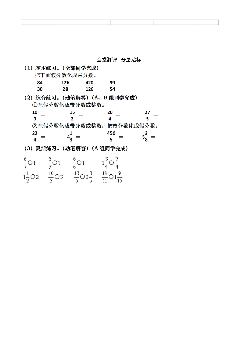 把假分数化为带分数_第2页