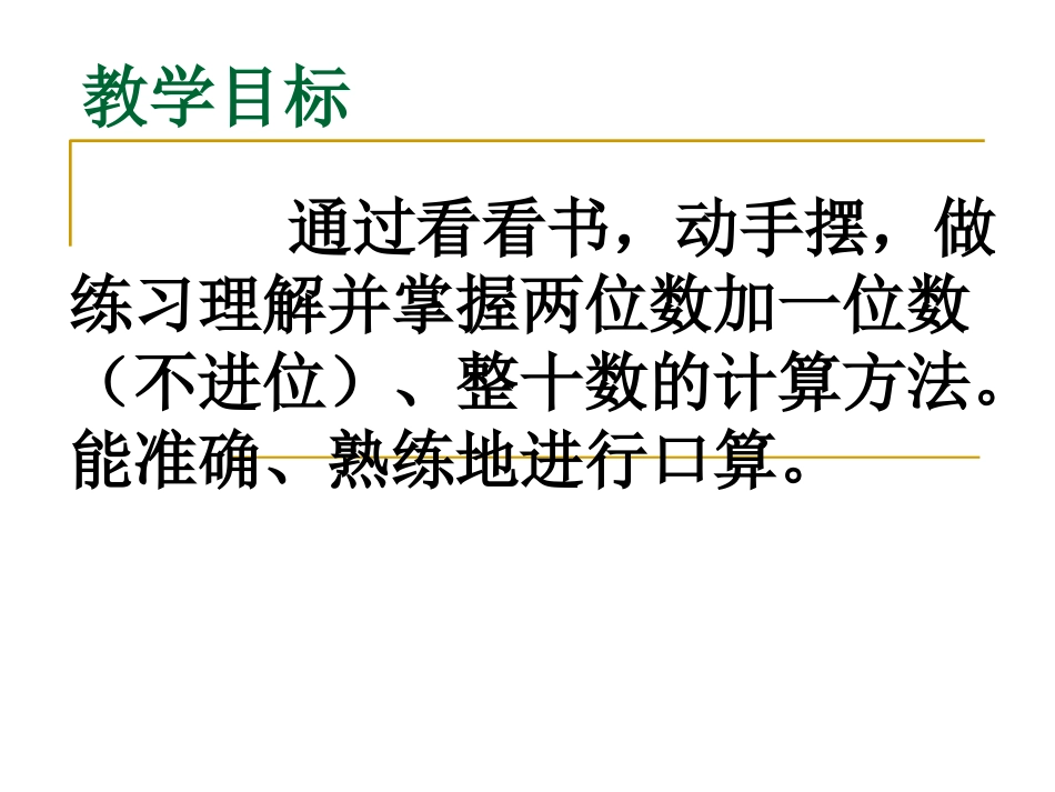 两位数加一位数（_第2页