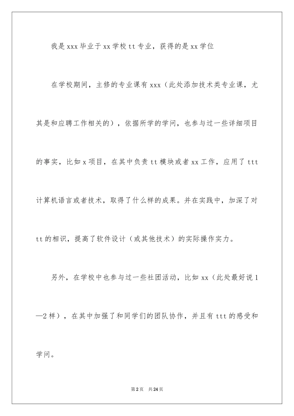 2024公司求职自我介绍_5_第2页