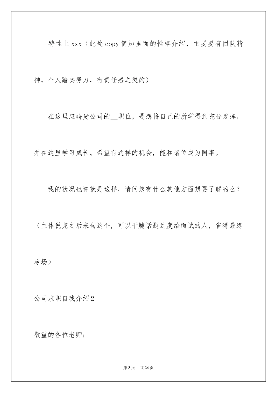 2024公司求职自我介绍_5_第3页