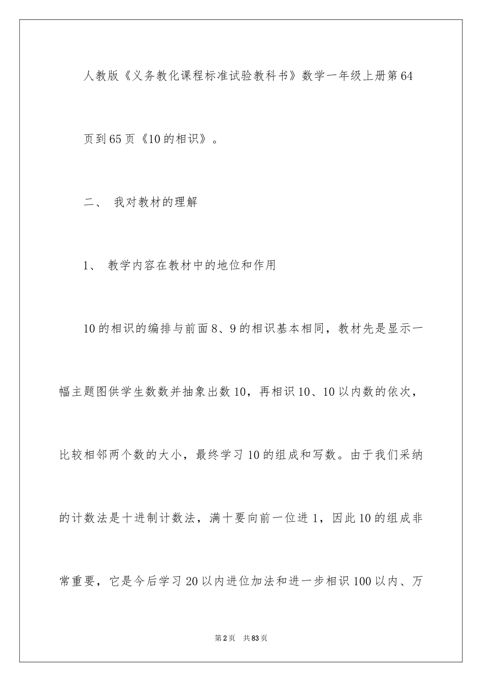 2024一年级数学说课稿_20_第2页