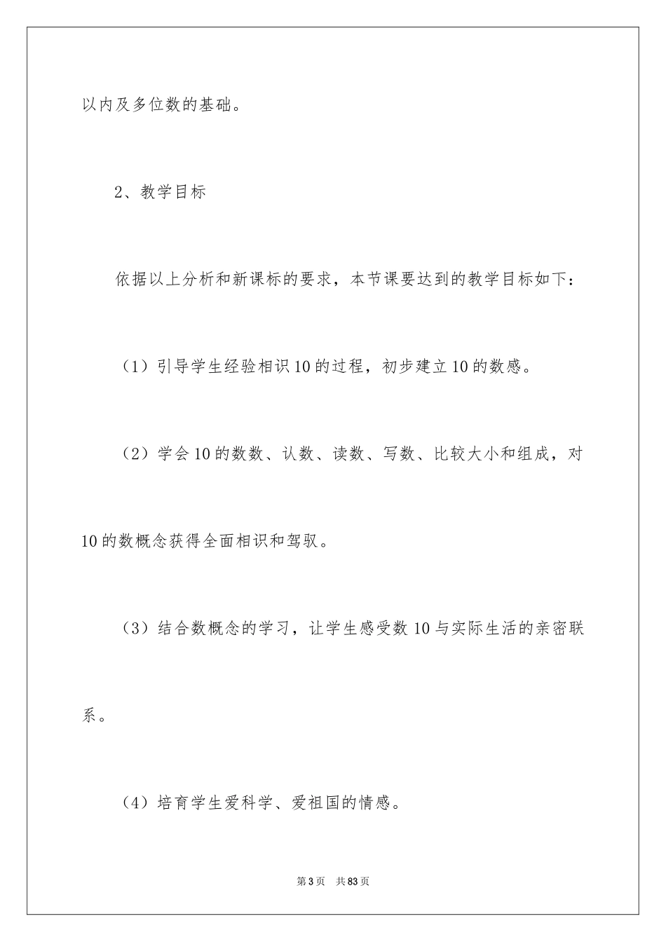 2024一年级数学说课稿_20_第3页