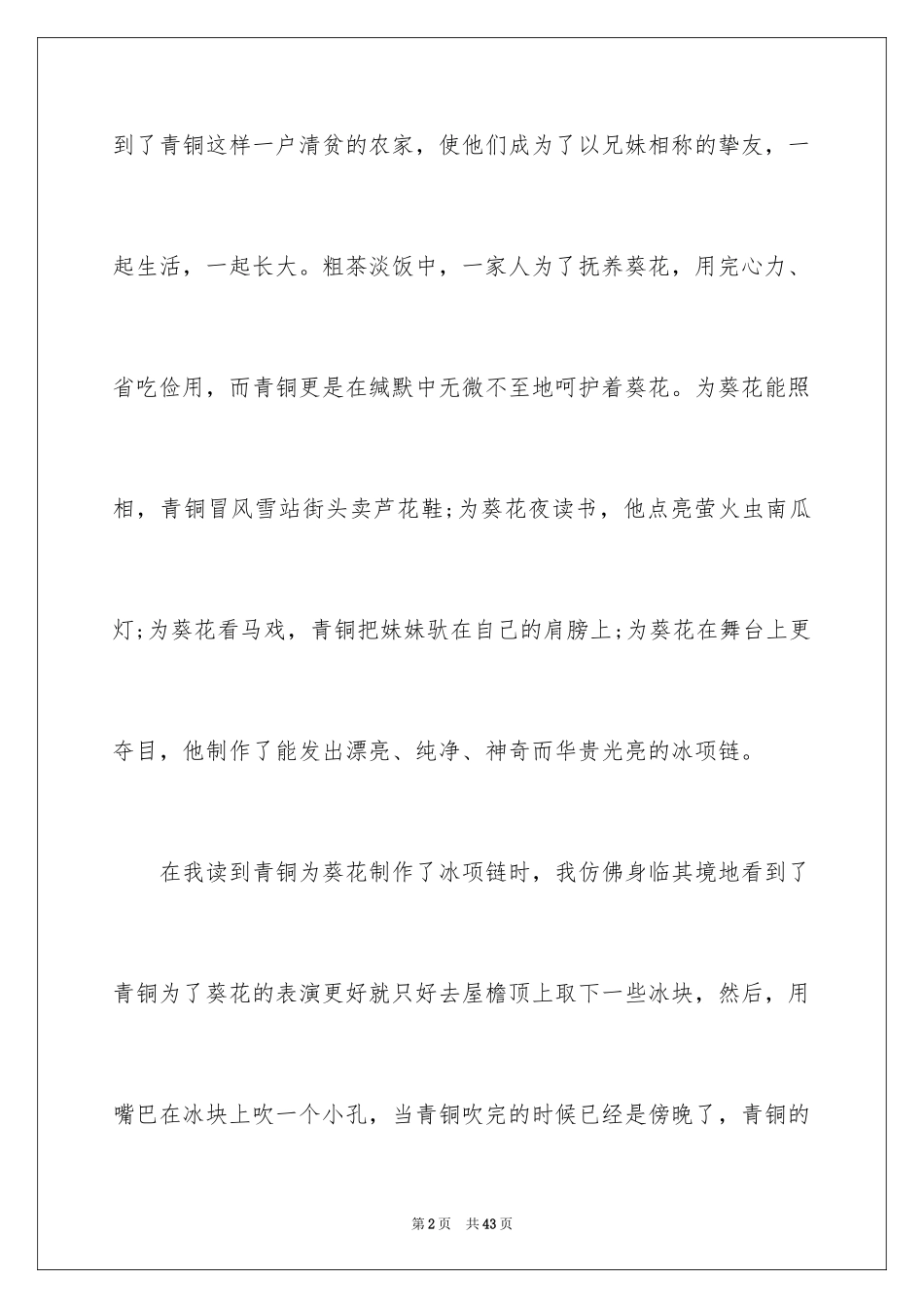 2024《青铜葵花》读后感_83_第2页