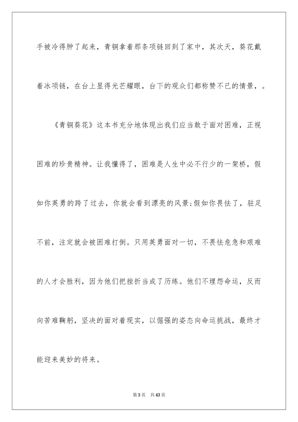 2024《青铜葵花》读后感_83_第3页