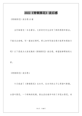 2024《青铜葵花》读后感_83