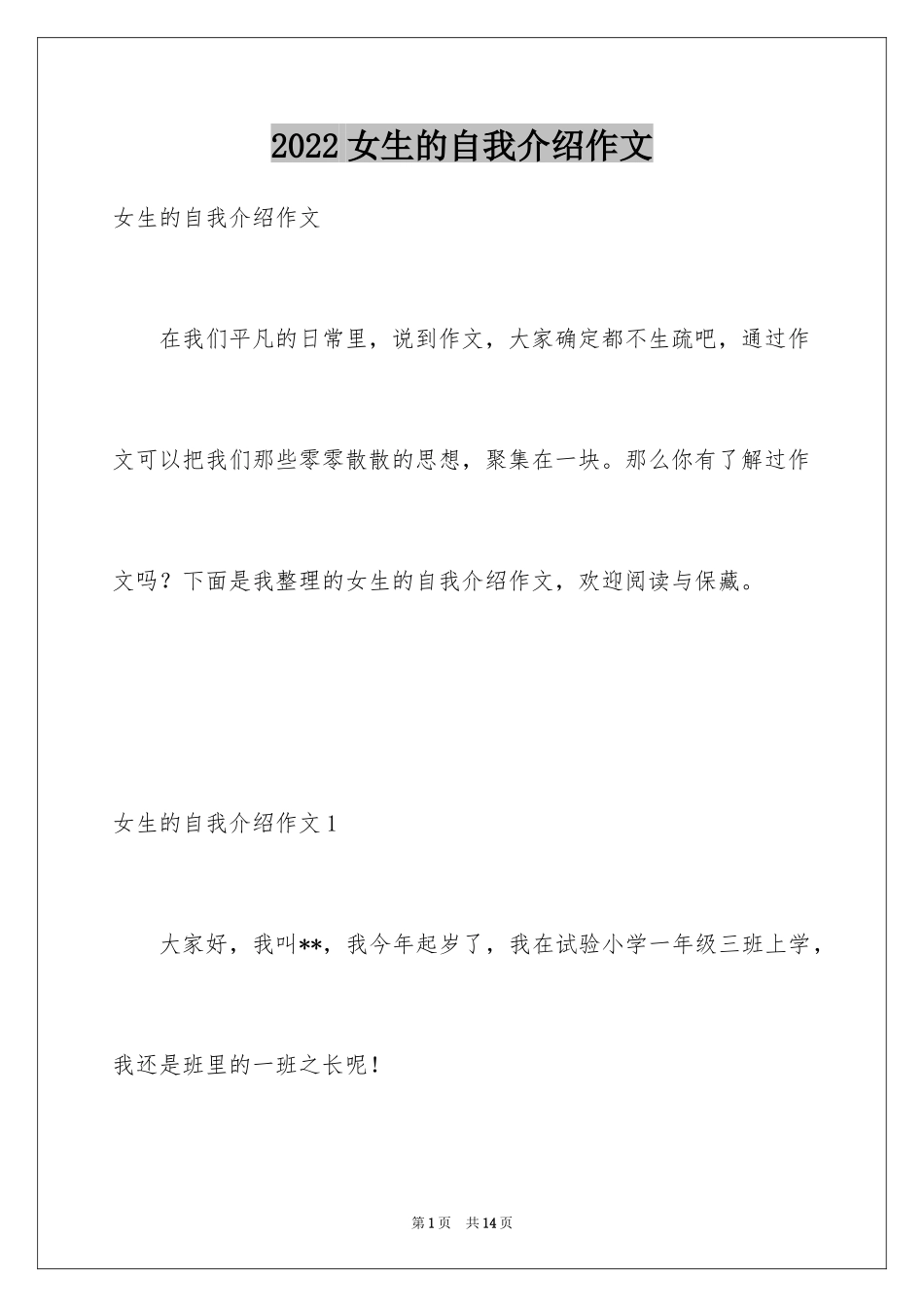 2024女生的自我介绍作文_1_第1页