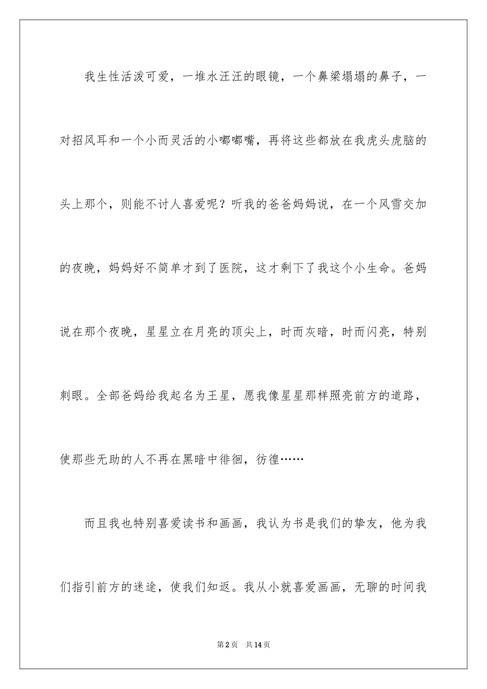 2024女生的自我介绍作文_1_第2页